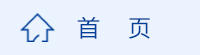 首页